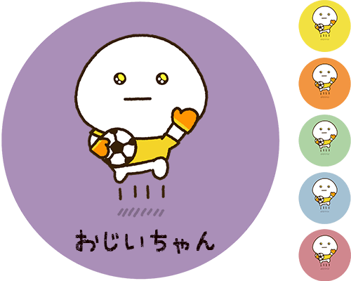 おじいちゃん サッカー 05 だいふくまるの部屋