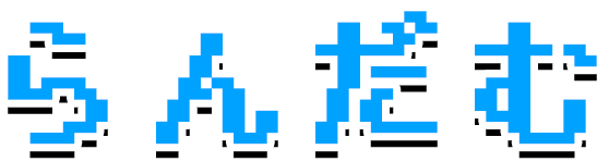 ランダムモード